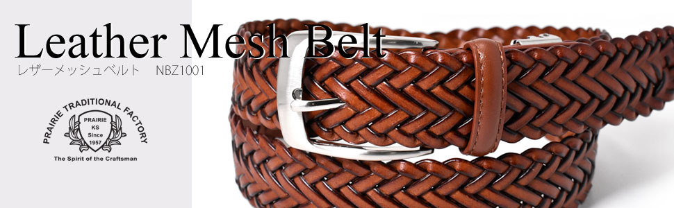 Leather mesh belt （レザーメッシュベルト） 「プレリートラディショナルファクトリー」　タイトル画像